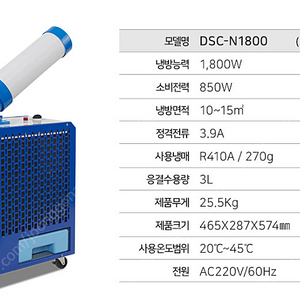 [판매]대성 산업용이동식에어컨/산업용제습기/냉풍기/캠핑용에어컨/캠핑용선풍기 당일배송