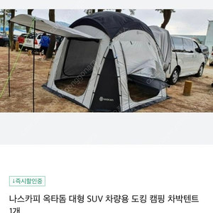 나스카피 옥타돔 텐트