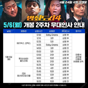 범죄도시4 5/6일 A열 삽니다. (2연석)