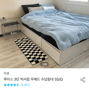 리샘 루이스 3단침대 빅서랍 무헤드 침대 프레임 (싱글킹) 팔아요!!