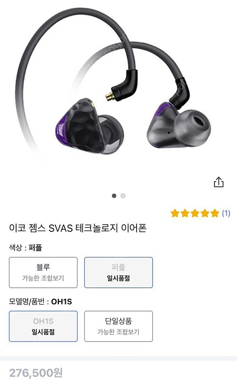 이코 젬스 SVAS 테크놀로지 이어폰 미개봉 새제품 판매