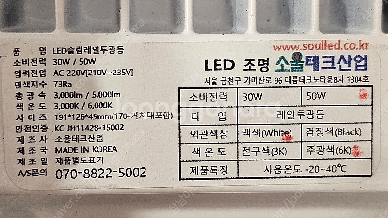 국산 50W 레일투광기--3