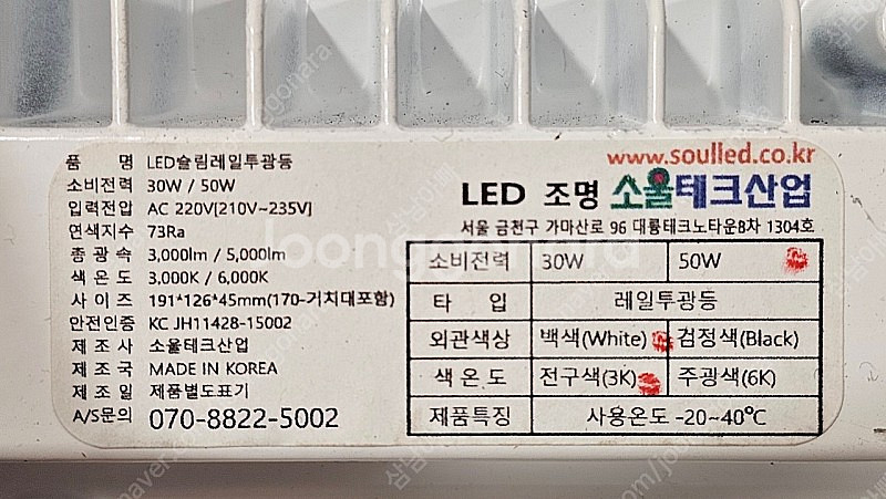 국산 50W 레일투광기--4