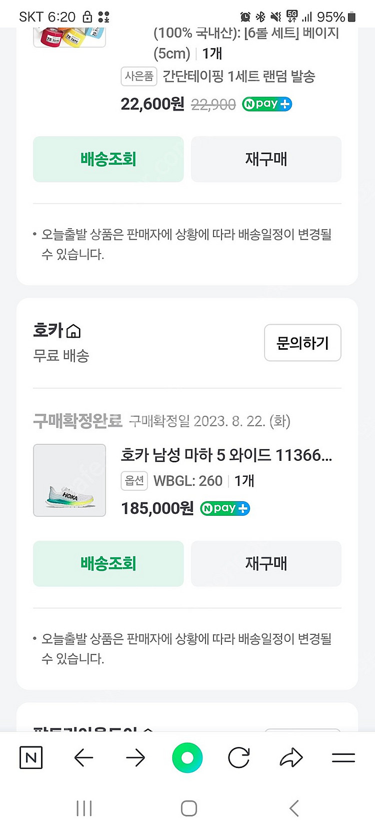 호카 마하5 와이드 260mm 화이트 팝니다--0