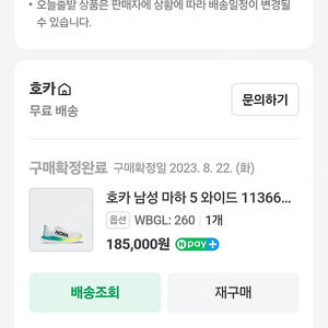 호카 마하5 와이드 260mm 화이트 팝니다