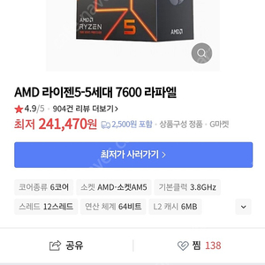 (청주) 미개봉 AMD 라이젠5 7600 판매합니다.