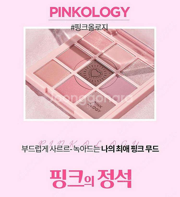 홀리카홀리카 마이페이브 무드 아이팔레트 핑크올로지 셰도...--2