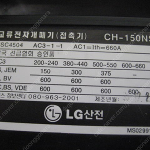 LG 교류전자계폐기 CH-150NS