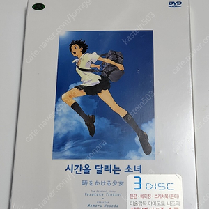 시간을 달리는 소녀 DVD