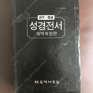 독일 관주 해설 성경, 관주여백성경