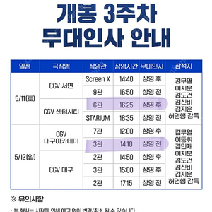 범죄도시4 3주차 무대인사(cgv 부산, 대구) 2연석일괄 25000원 원가이하양도