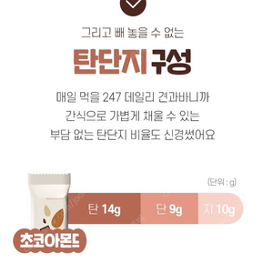 다이어트 초코아몬드 데일리 견과바(맛있어요!)단백질9g,총 20개