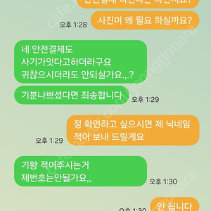 닌텐도 스위치 010 8074 3137 인증사진 요청 조심