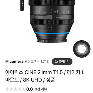 카메라 렌즈( IRIX CINE 21mm L마운트 )