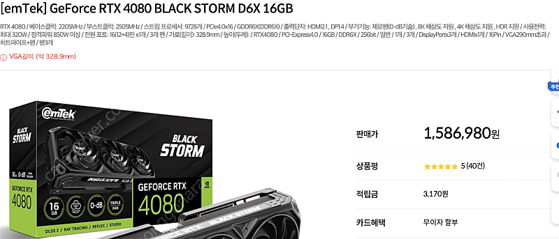 이엠텍 rtx 4080 16gb black storm 미개봉품