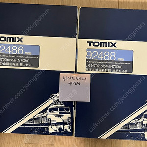 TOMIX N700A 라지A 실내등포함 16량 풀편성 철도모형