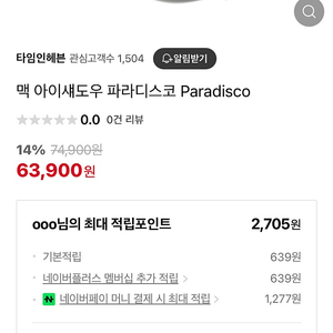 거의새거 맥 아이섀도우 파라디스코 Paradisco 무료배송