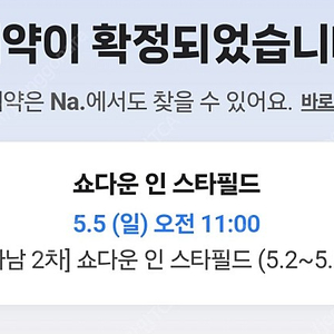 하남 스타필드 브롤스타즈 5월5일 11시 입장권