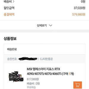 msi rtx 4060ti 트윈프로져9 팝니다