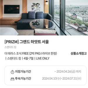 그랜드하얏트 서울 5월 4일 ~ 5월6일 2박3일 조식 포함 양도합니다.