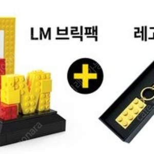 레고 새제품 6386182 LM 브릭팩 + 레고 키링 [마포역 직거래]