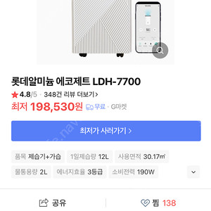 미개봉새제품) 롯데에코제트제습기 LDH-7700