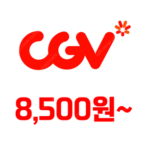 [영화예매] CGV 조조 8,500원 / 일반 9,000원~