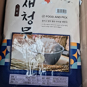 선착순)23년햅쌀 상등급 단일품종 새청무쌀20kg 무료배송43900원 최근도정 빠른배송