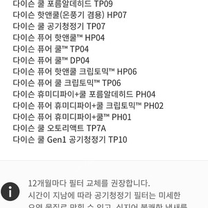 다이슨 공기청정기 필터 판매합니다.