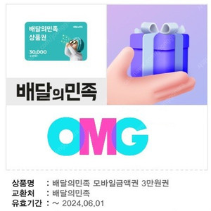 배달의민족 모바일상품권 3만원권 팝니다