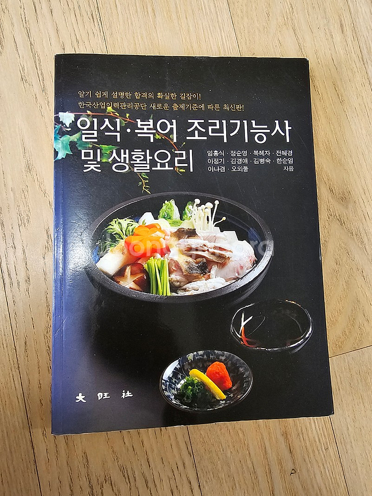 일식 복어 조리기능사 및 생활요리--0