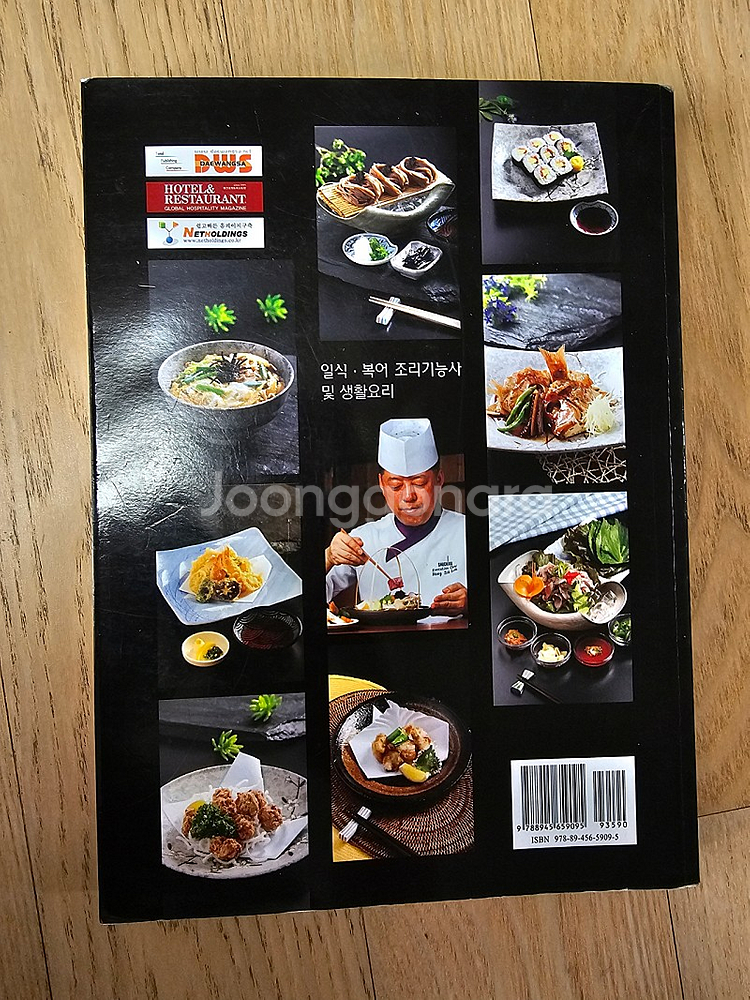 일식 복어 조리기능사 및 생활요리--1