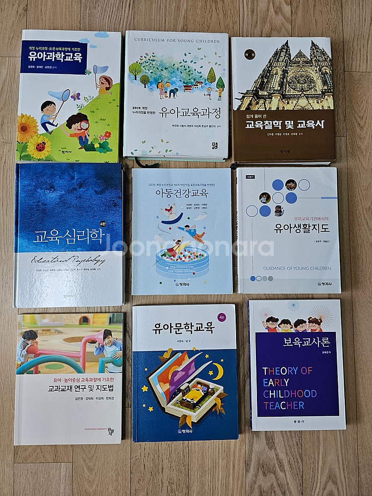 유아교육 전공서적들--0