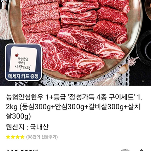 한우 소고기 1+등급 셋트 싸게 팔아요.