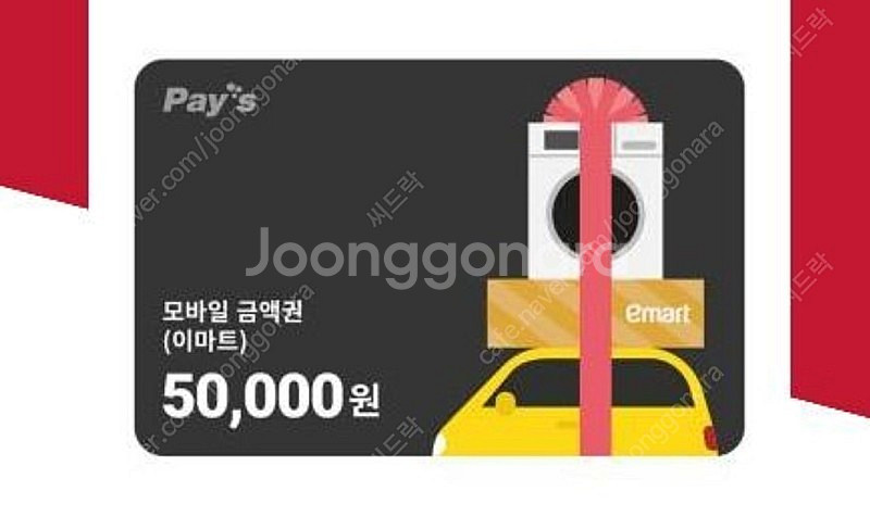 이마트/트레이더스 5만원(잔액관리형) 46,300원 분...--0