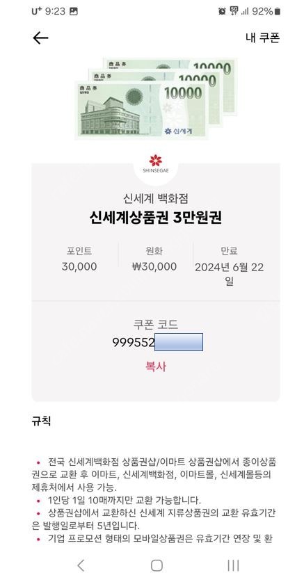 [개인] 신세계 모바일 상품권 3만원 2장 판매