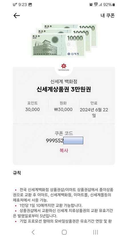 [개인] 신세계 모바일 상품권 3만원 2장 판매--0