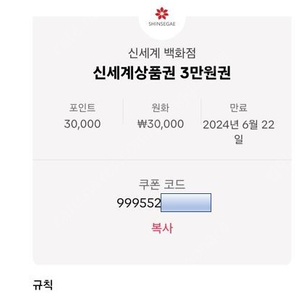 [개인] 신세계 모바일 상품권 3만원 2장 판매