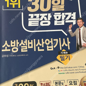 소방설비산업기사 기계