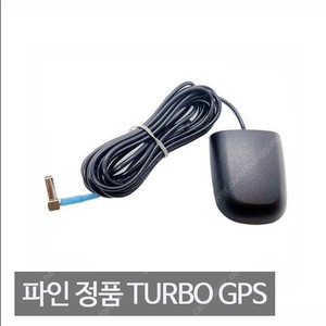 파인드라이브 정품 TURBO GPS 안테나