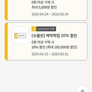 이마트24 5천원권 금액권X 4100원에 팝니다 (~24.05.24)