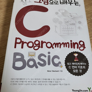 그림으로 배우는 C Programming Basic