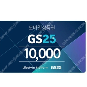 Gs25 상품권 1만원 싸게팝니다.