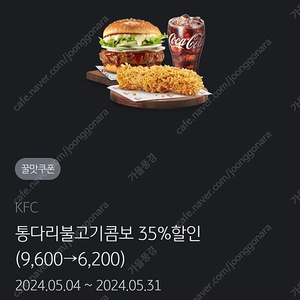 KFC롱다리불고기콤보35%할인(300원)