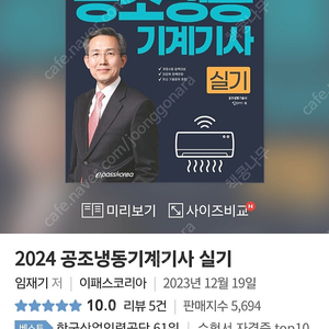 2024 임재기 공조냉동기계기사 실기 새책 팝니다.