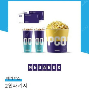 메가박스 2인패키지 (관람권2+팝콘+콜라2) 메가박스커플콤보 메가박스2인예매