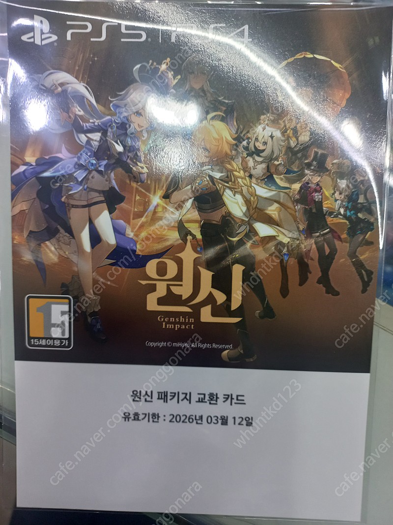 Ps5/ps4원신 패키지 교환카드
