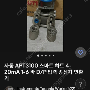 자동APT300 스마트하트 압력송신기변환기