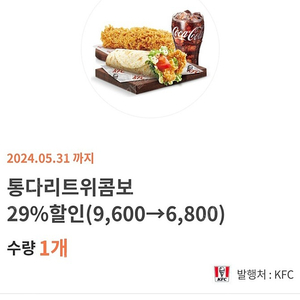 KFC통다리트위콤보29%할인(300원)