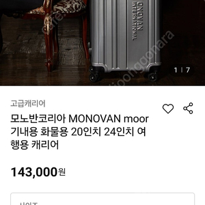 모노반 캐리어